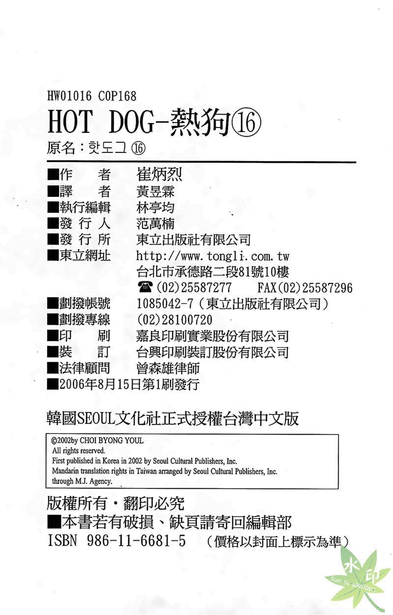 热狗 16卷 第165页