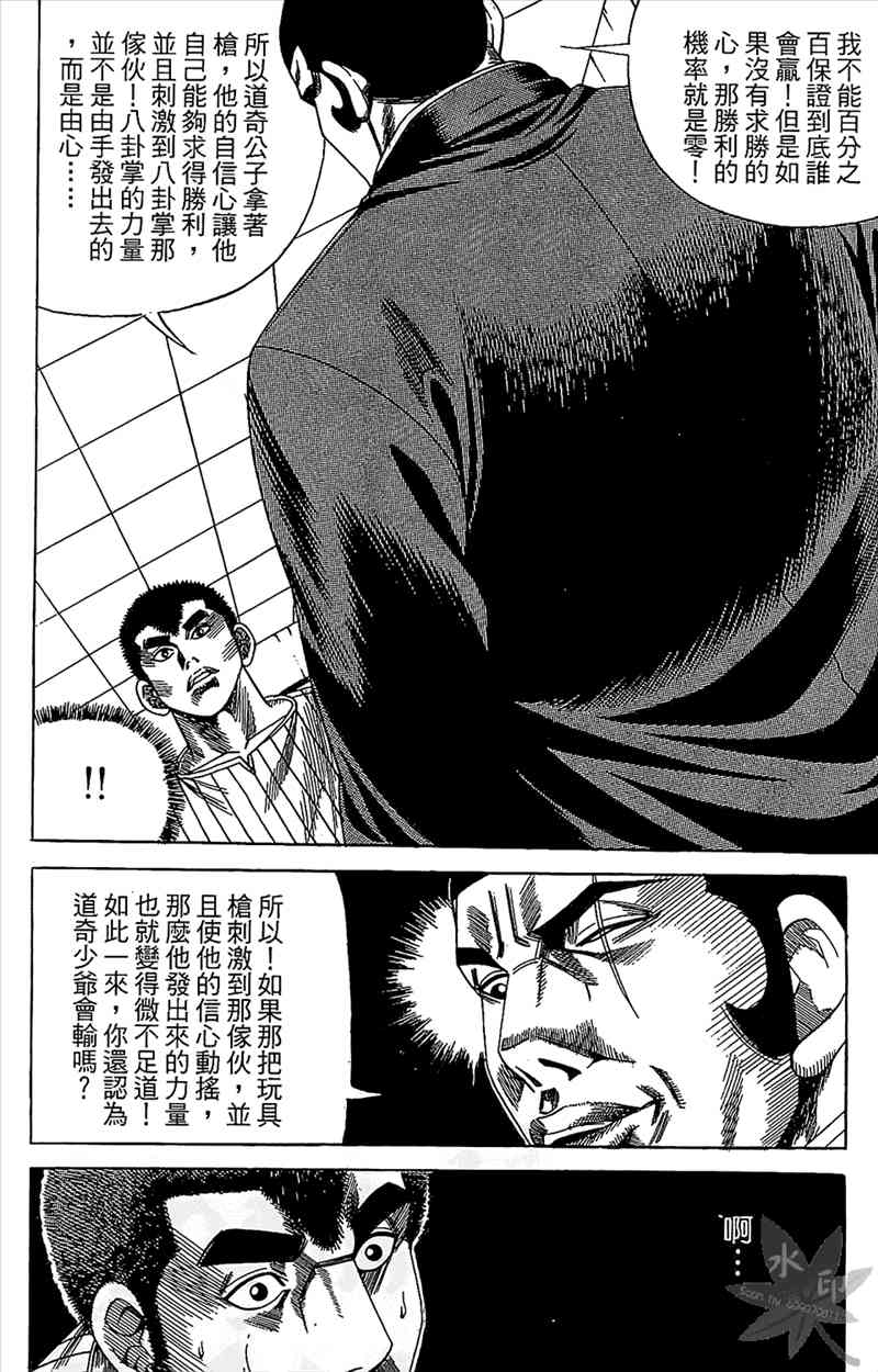 热狗 17卷 第71页