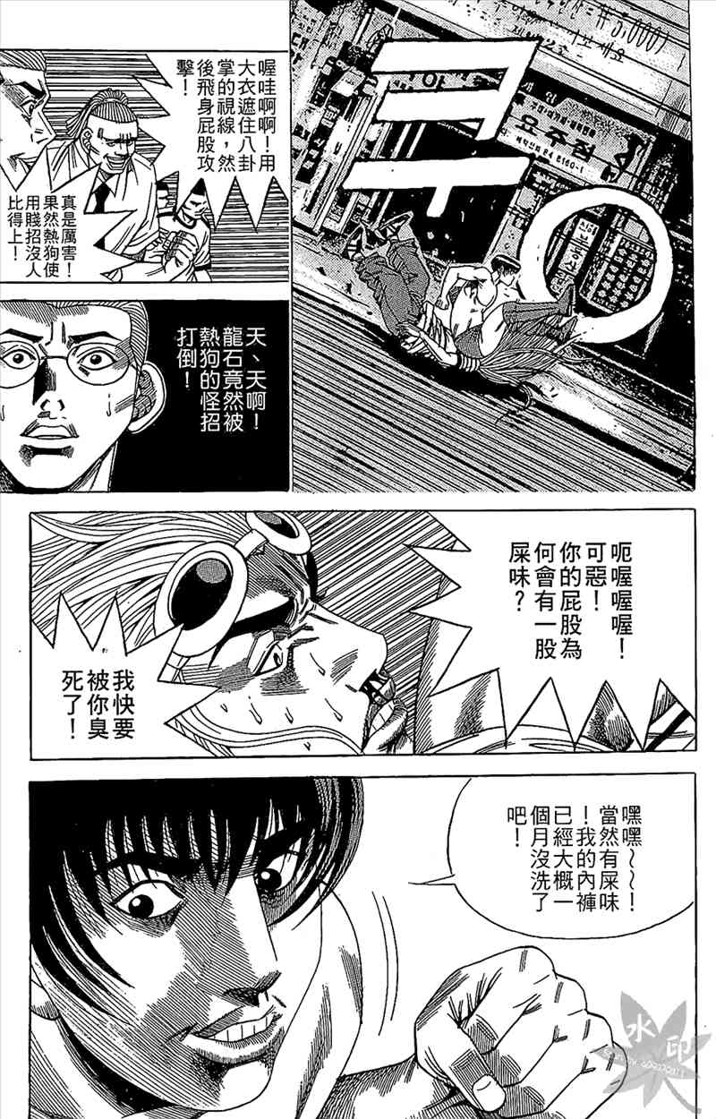 热狗 17卷 第74页