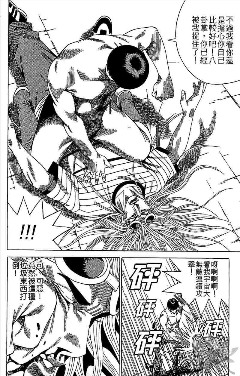 热狗 17卷 第75页