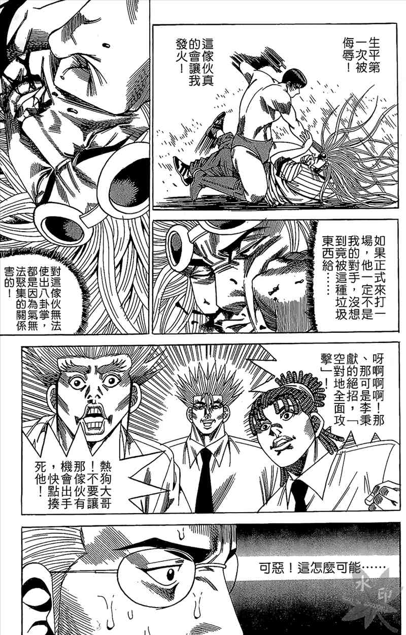 热狗 17卷 第76页