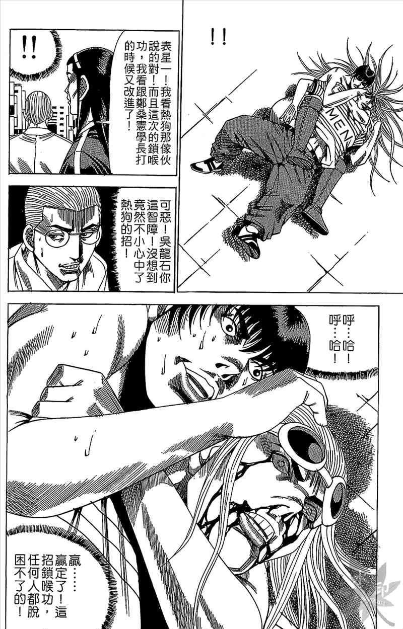 热狗 17卷 第79页