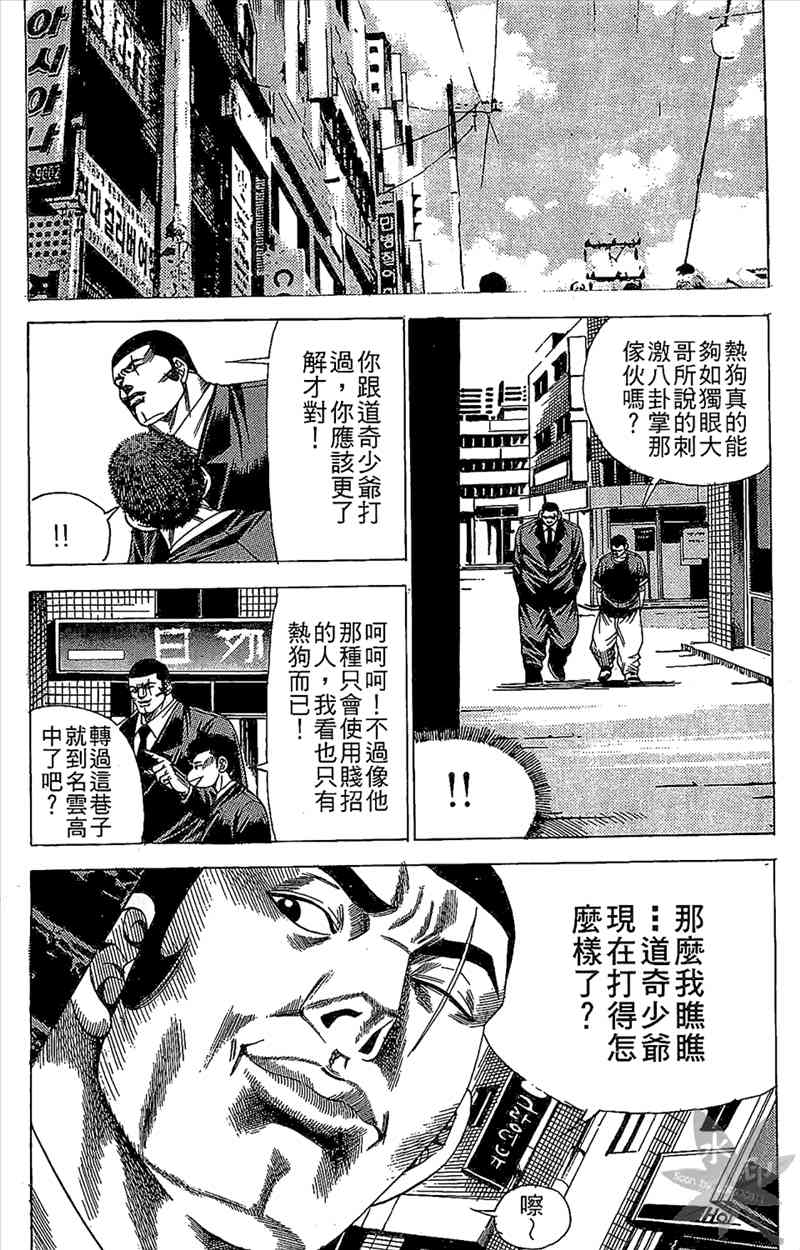 热狗 17卷 第96页