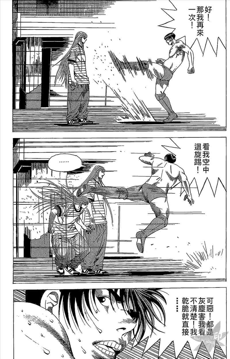 热狗 17卷 第100页