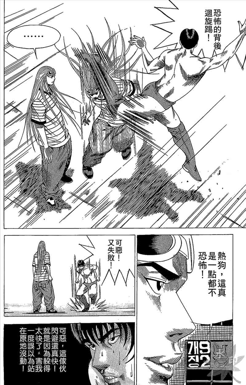 热狗 17卷 第101页