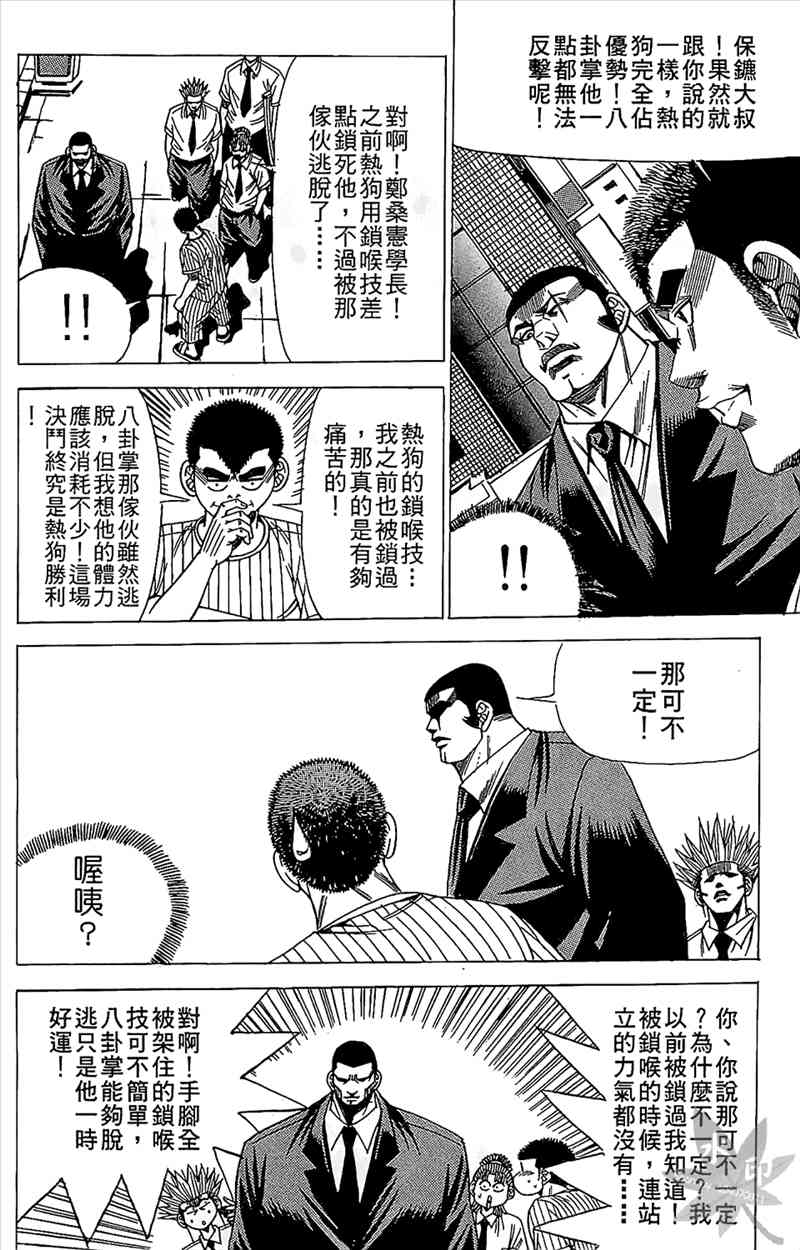 热狗 17卷 第103页