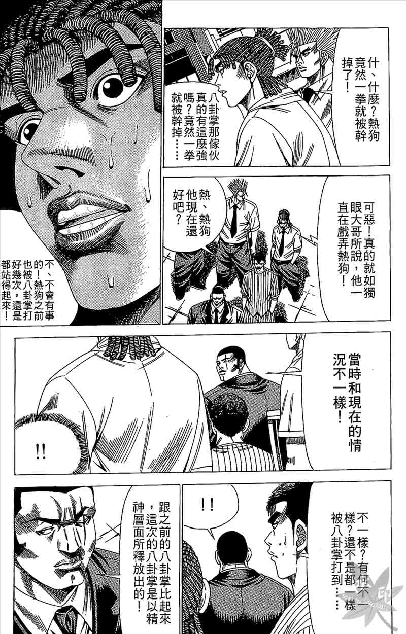 热狗 17卷 第116页