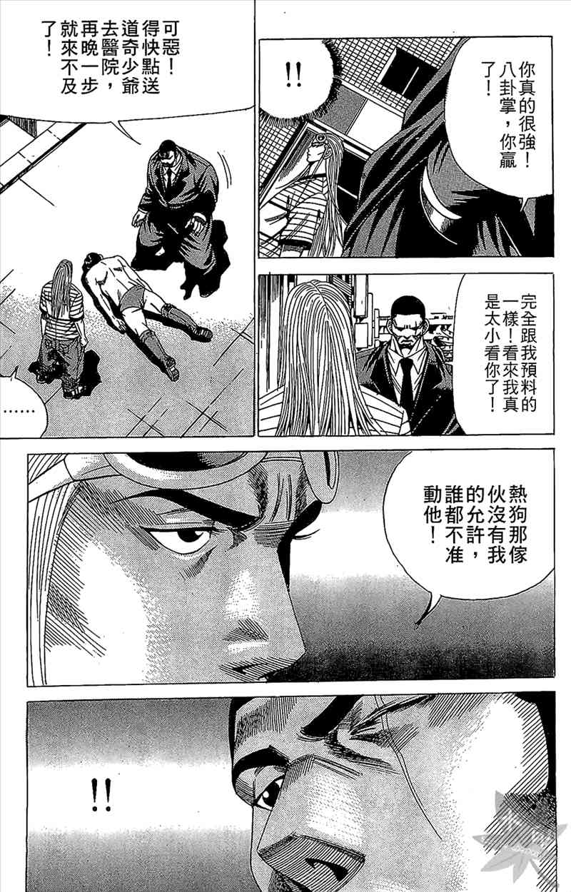 热狗 17卷 第120页