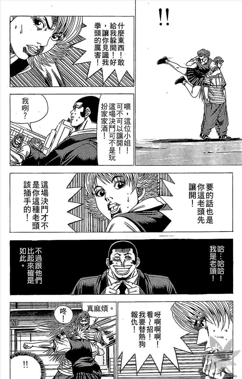 热狗 17卷 第123页