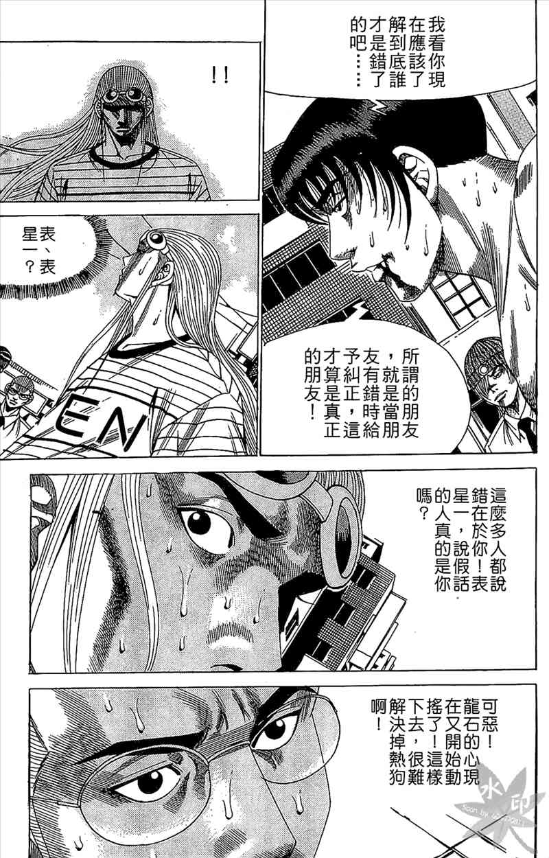 热狗 17卷 第138页