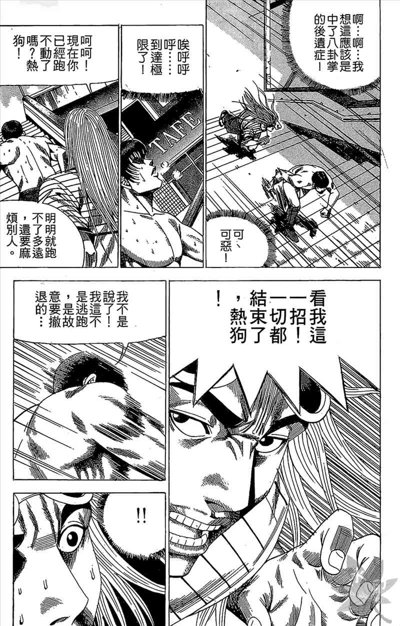 热狗 17卷 第154页