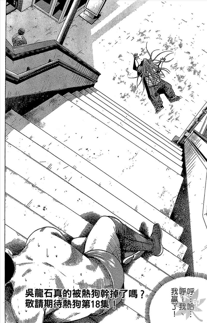 热狗 17卷 第161页