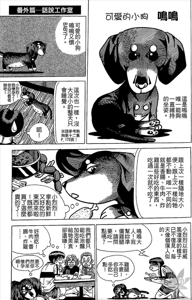 热狗 17卷 第162页