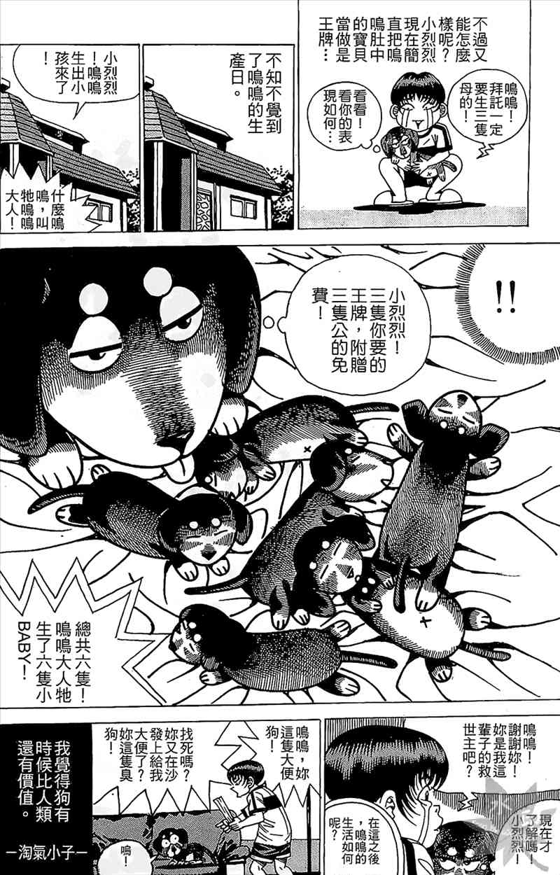 热狗 17卷 第163页