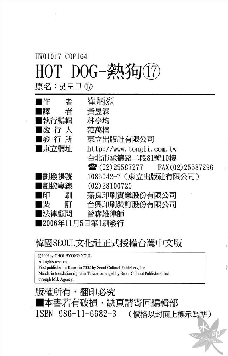 热狗 17卷 第164页
