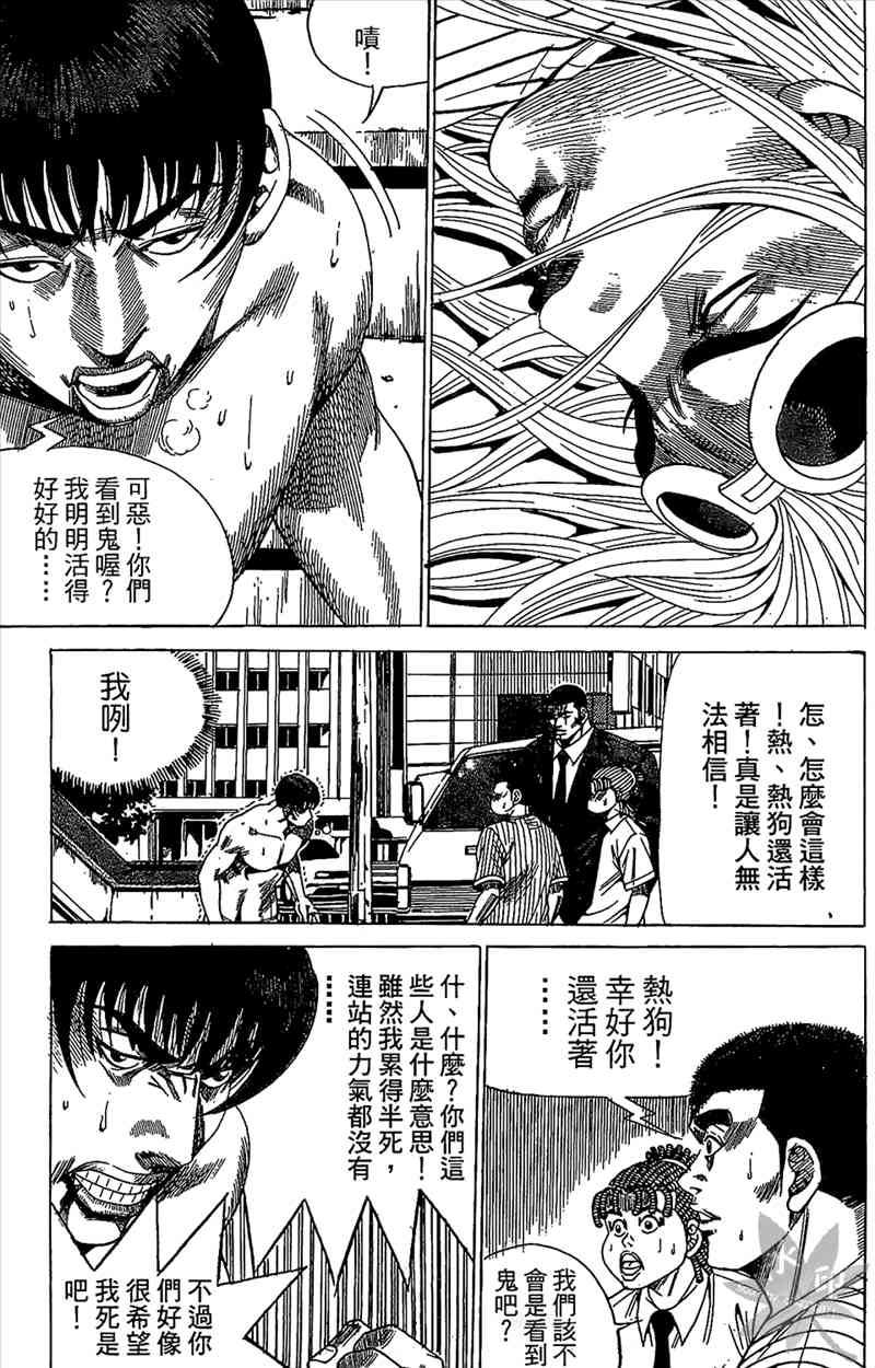 热狗 18卷 第10页