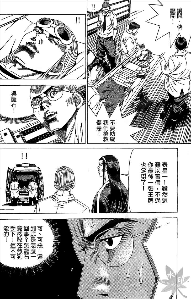 热狗 18卷 第11页