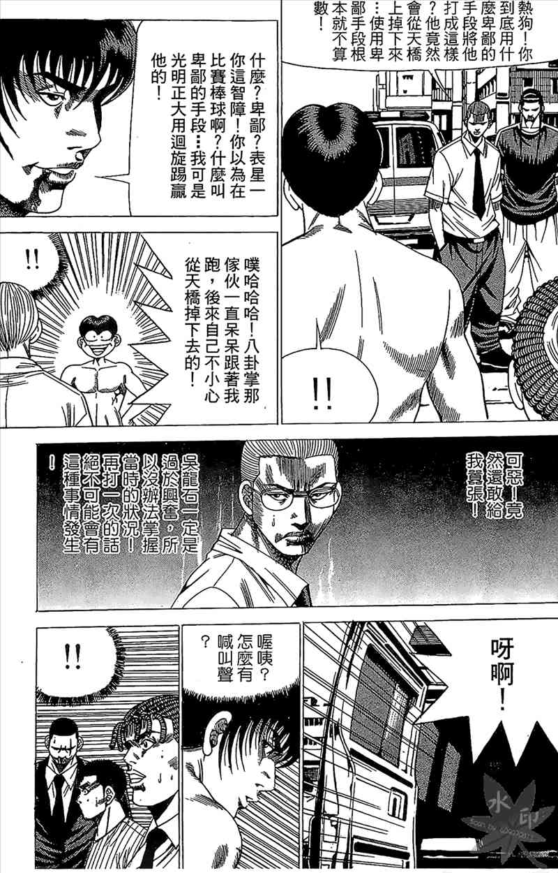 热狗 18卷 第12页