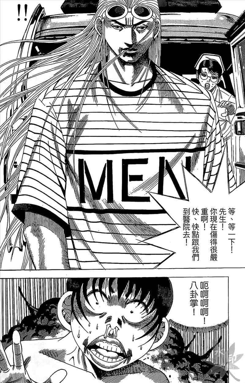 热狗 18卷 第13页