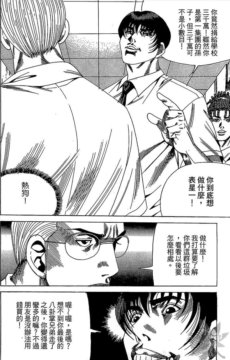 热狗 18卷 第25页