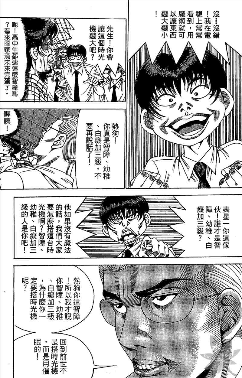 热狗 18卷 第40页