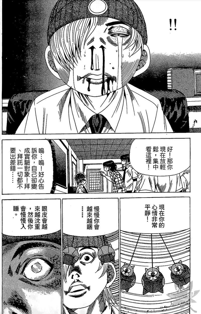 热狗 18卷 第43页