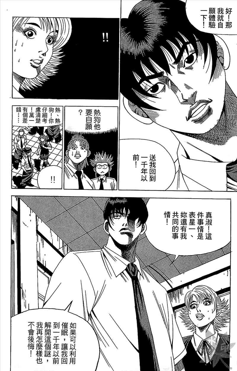 热狗 18卷 第53页