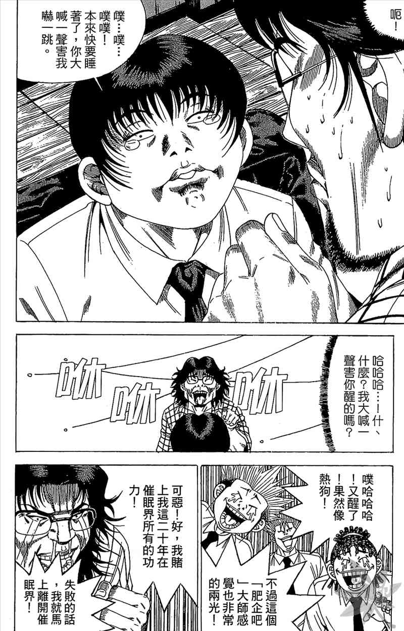 热狗 18卷 第55页