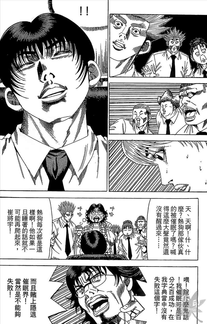 热狗 18卷 第57页