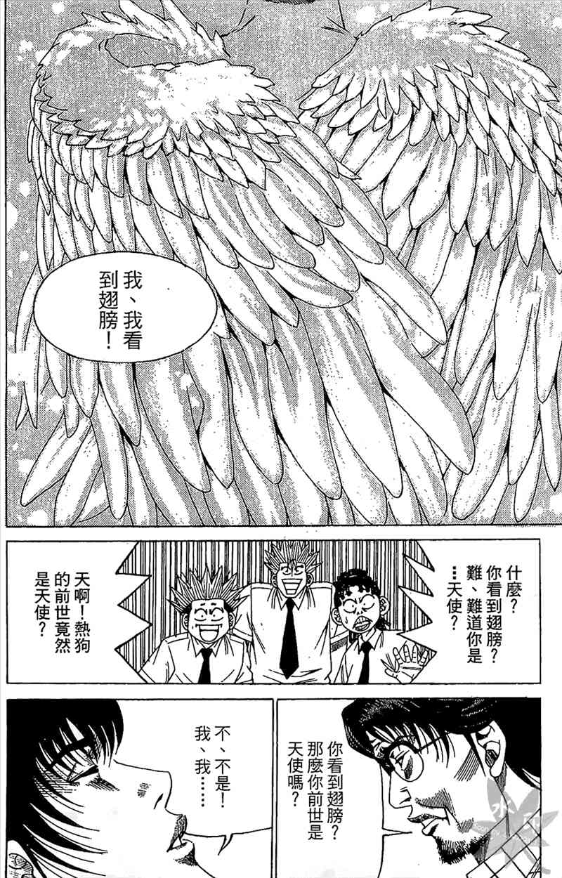 热狗 18卷 第59页