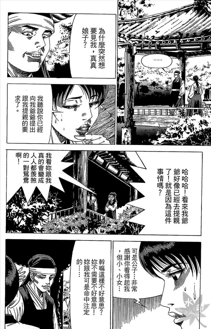 热狗 18卷 第71页