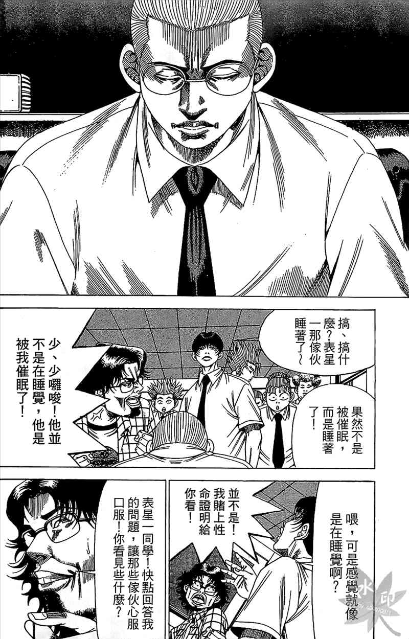 热狗 18卷 第77页