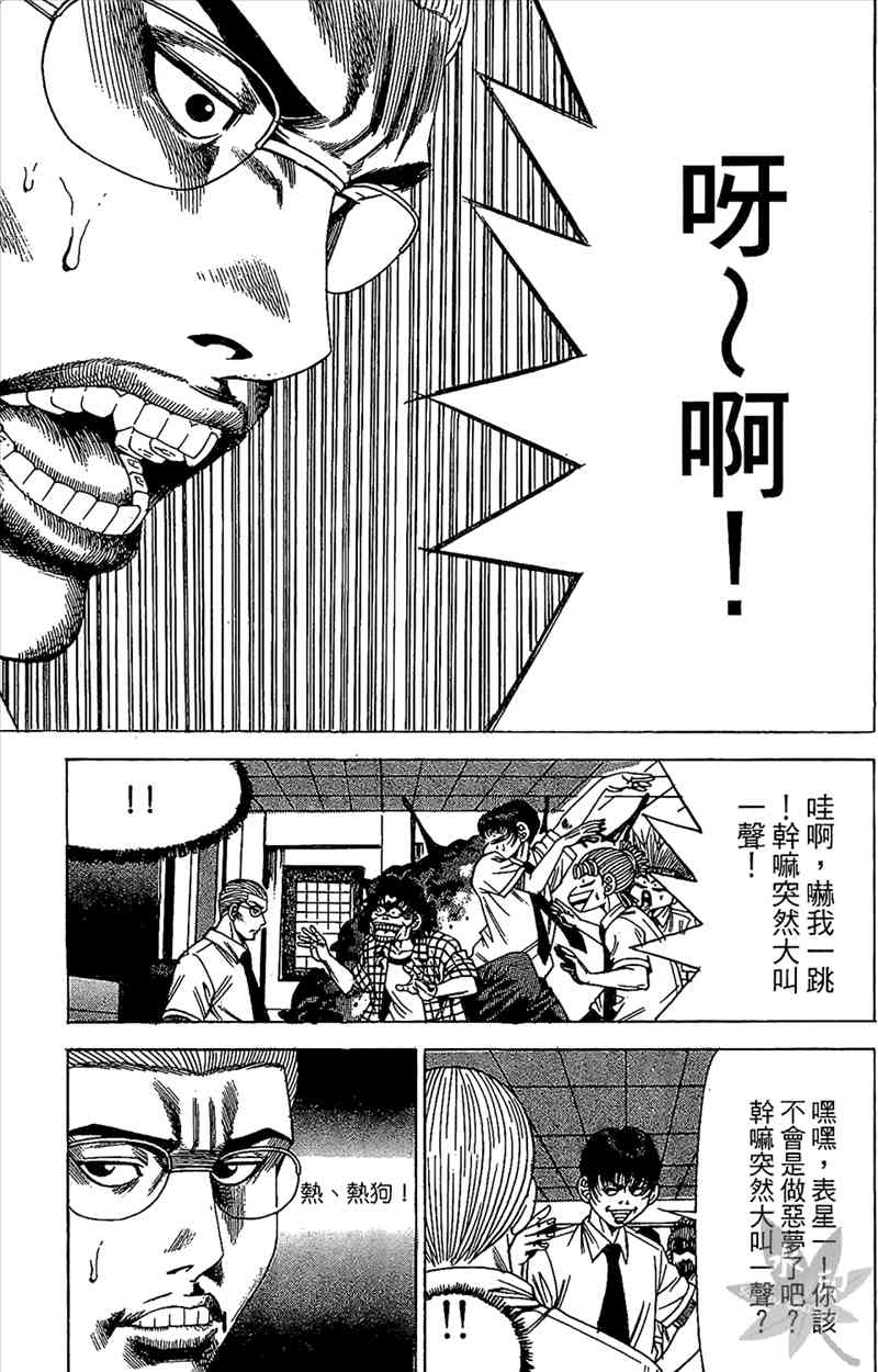 热狗 18卷 第78页