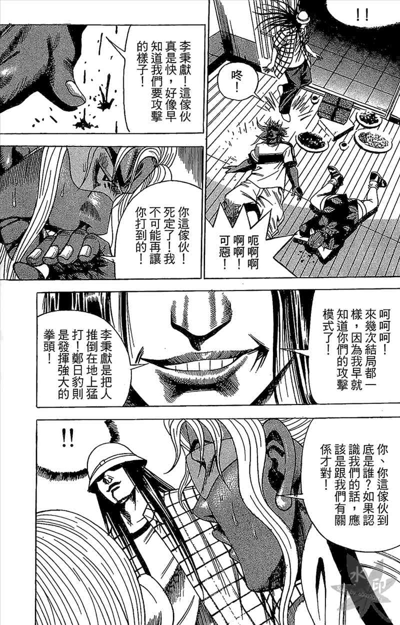 热狗 18卷 第94页