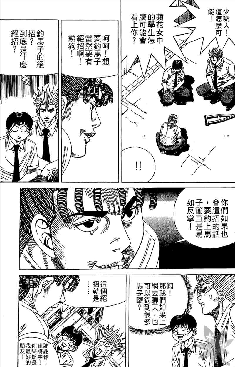 热狗 18卷 第98页