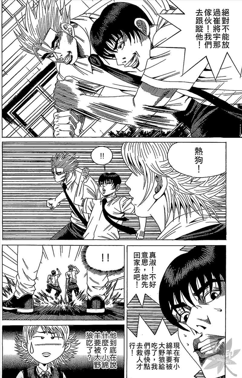 热狗 18卷 第101页