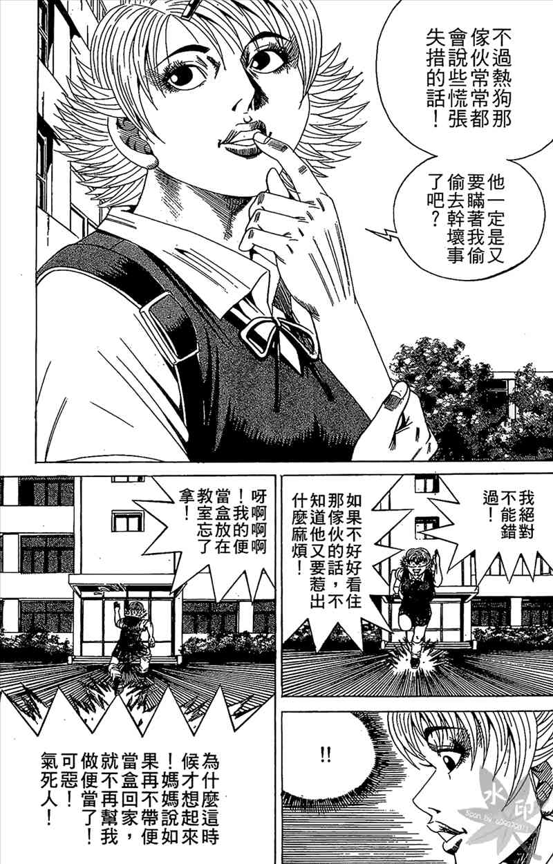 热狗 18卷 第102页