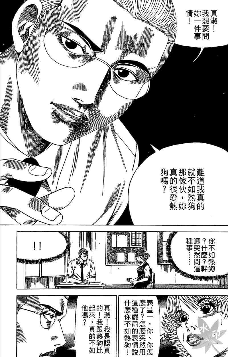 热狗 18卷 第108页