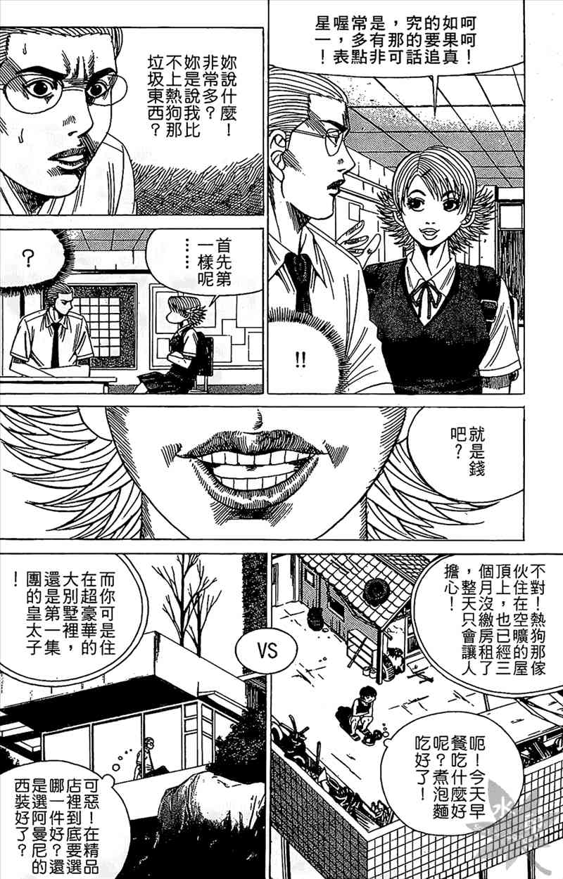 热狗 18卷 第109页