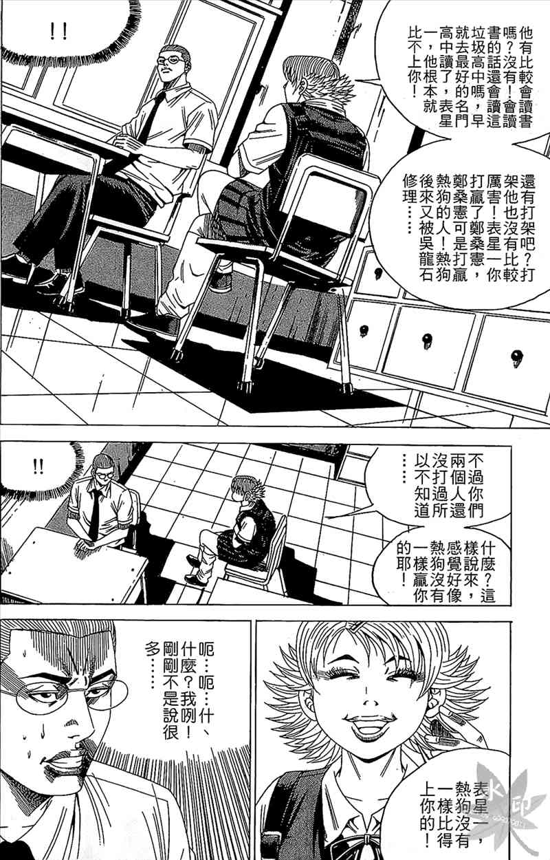 热狗 18卷 第111页