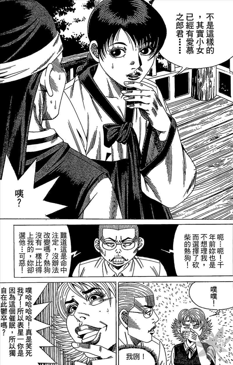 热狗 18卷 第114页