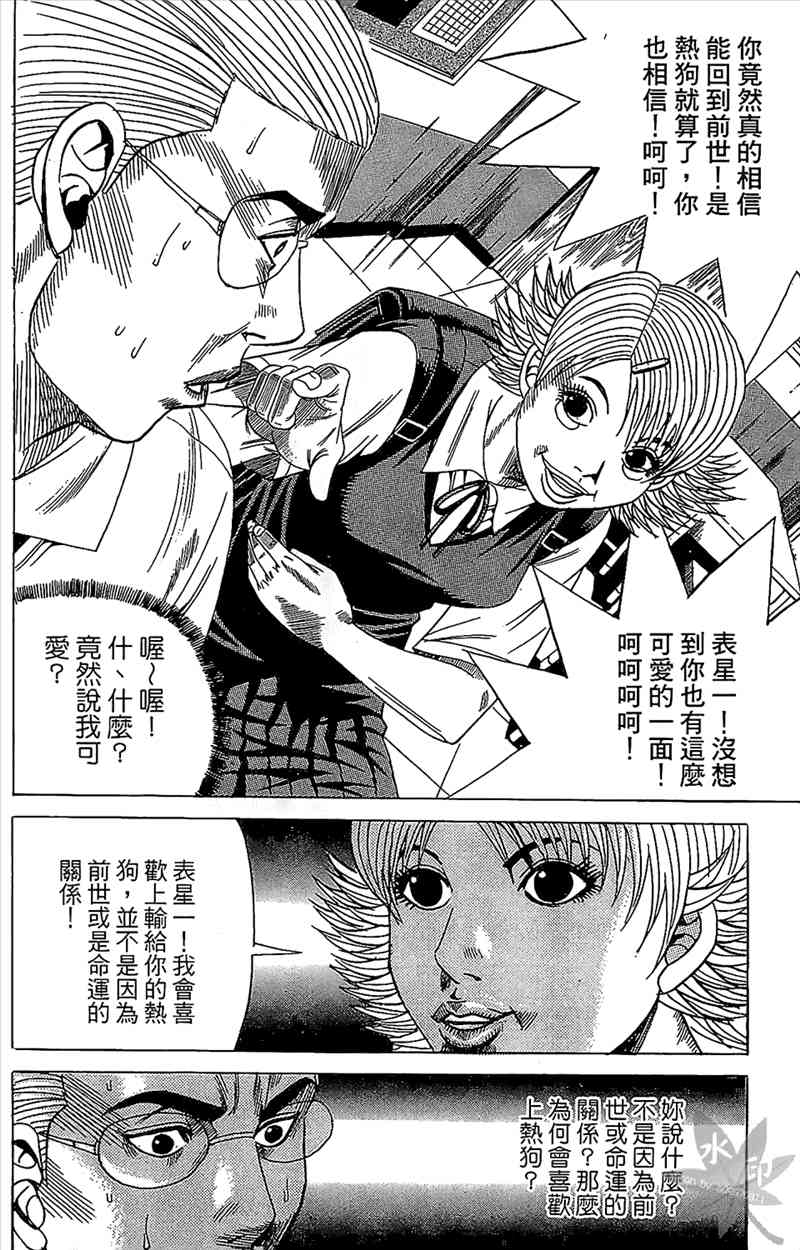 热狗 18卷 第115页