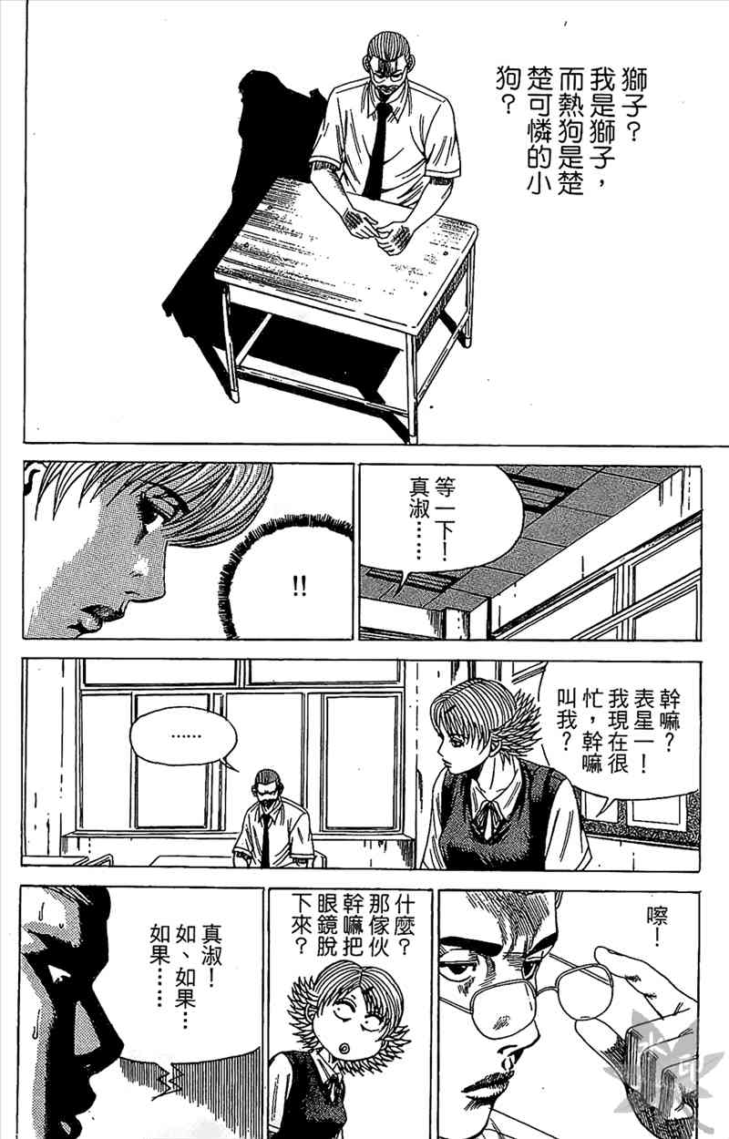 热狗 18卷 第117页