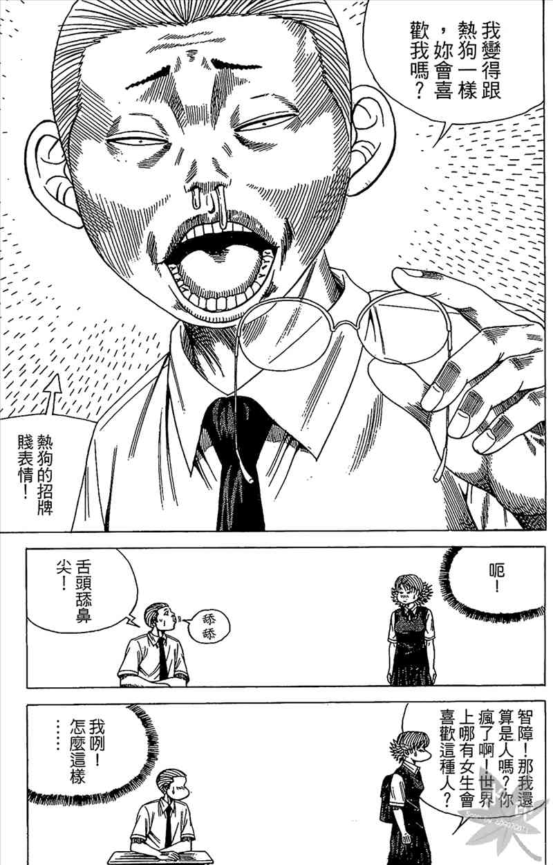 热狗 18卷 第118页