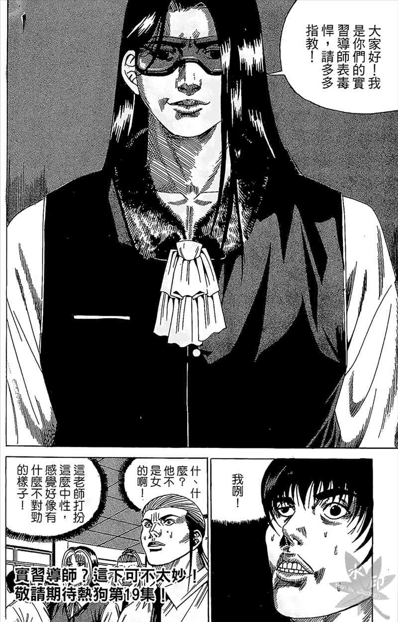 热狗 18卷 第159页