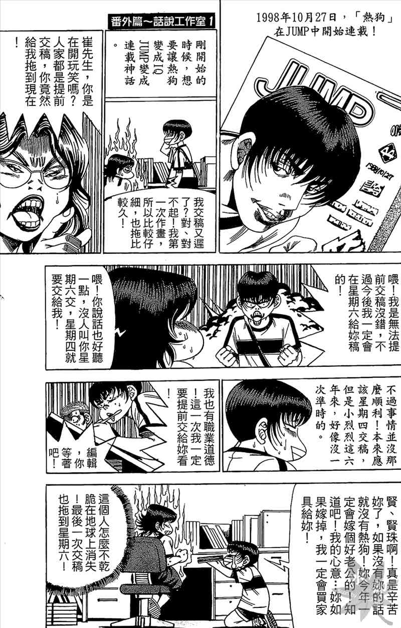 热狗 18卷 第160页