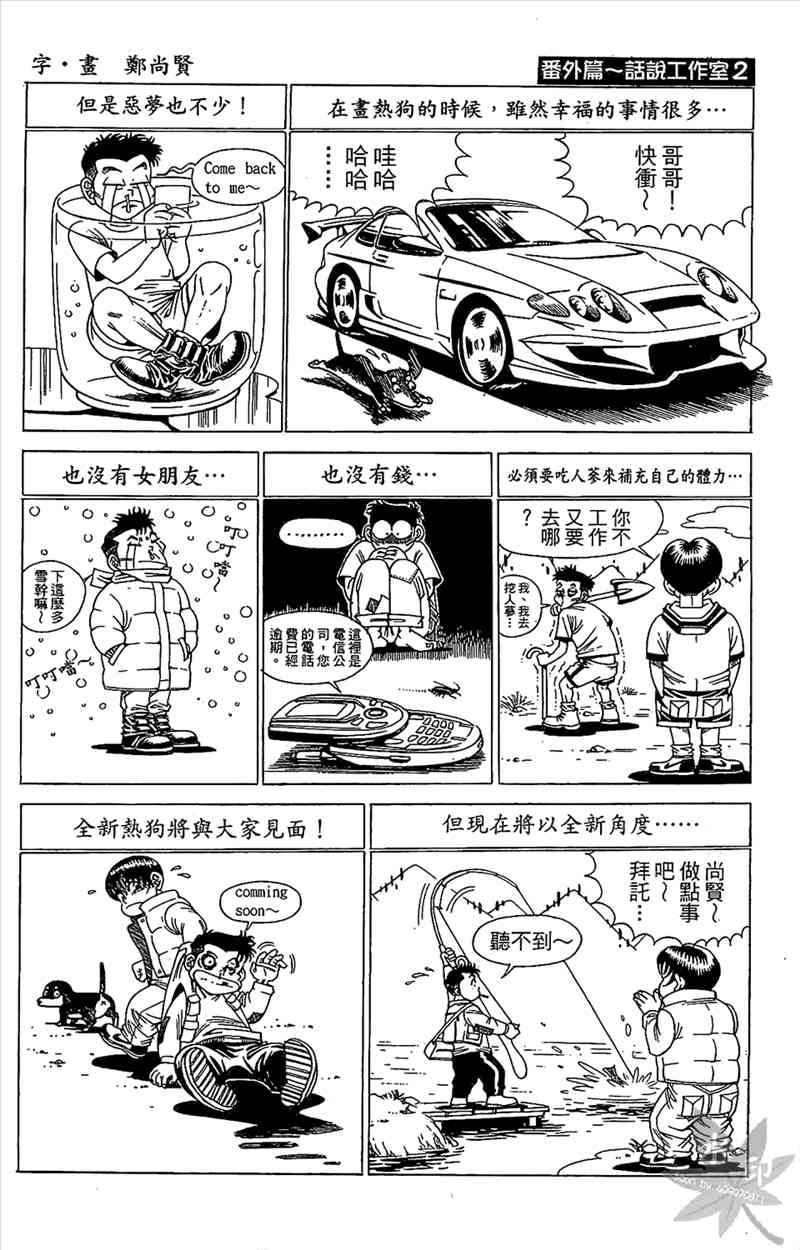 热狗 18卷 第161页