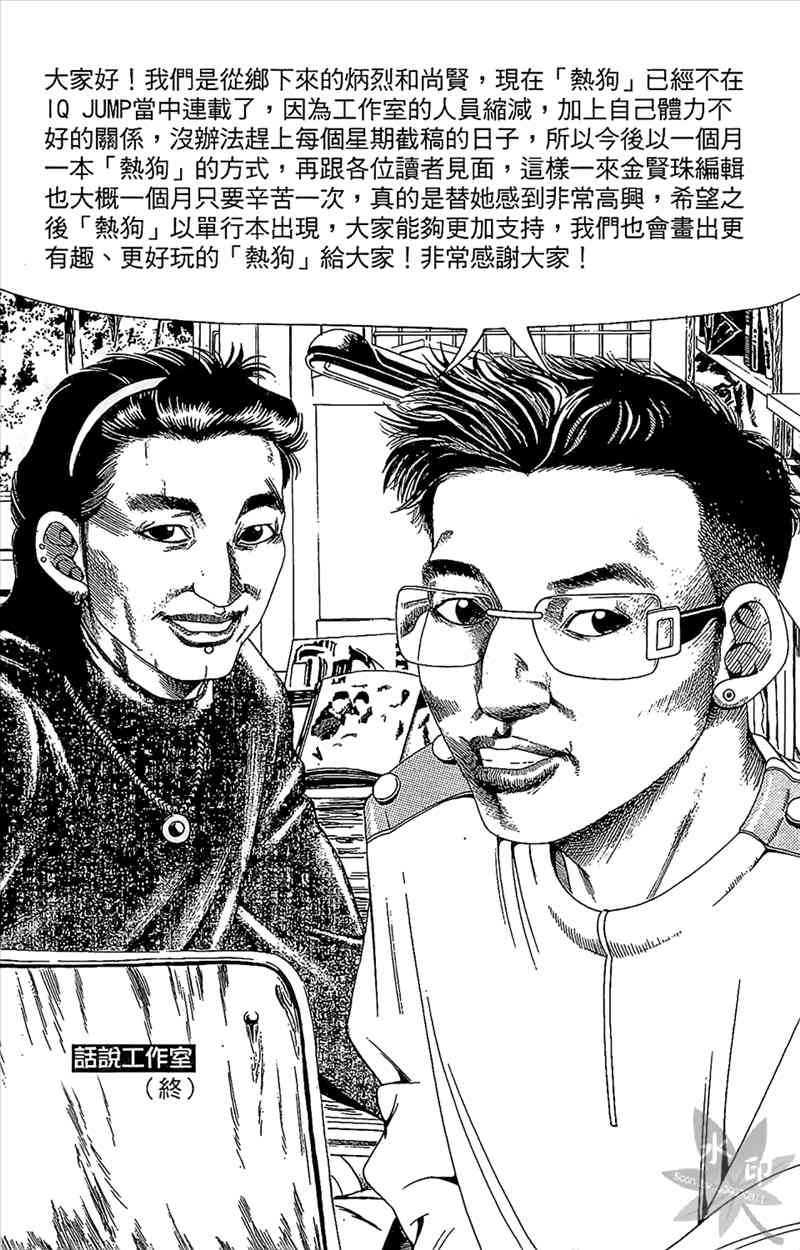 热狗 18卷 第163页