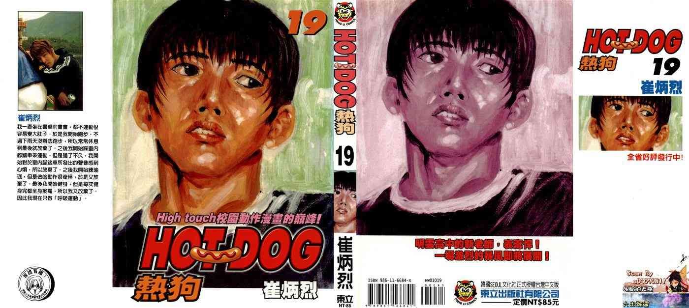 热狗 19卷 第0页