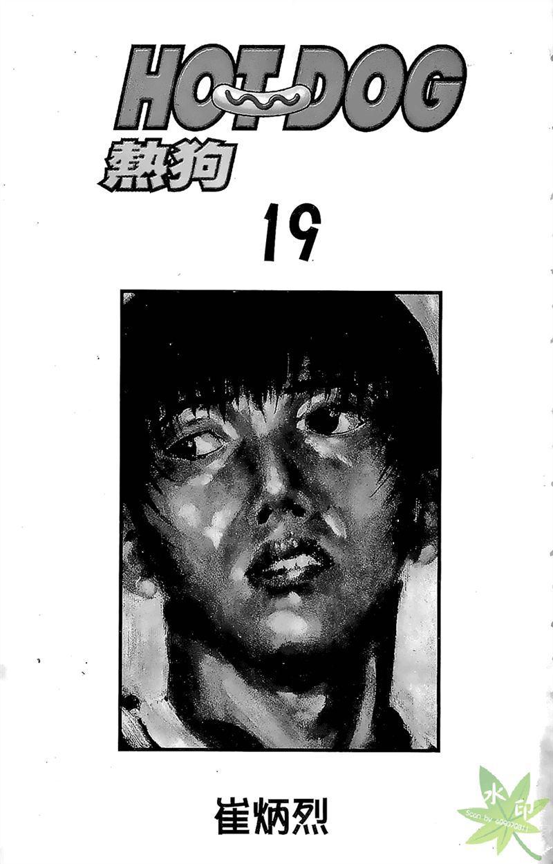 热狗 19卷 第2页